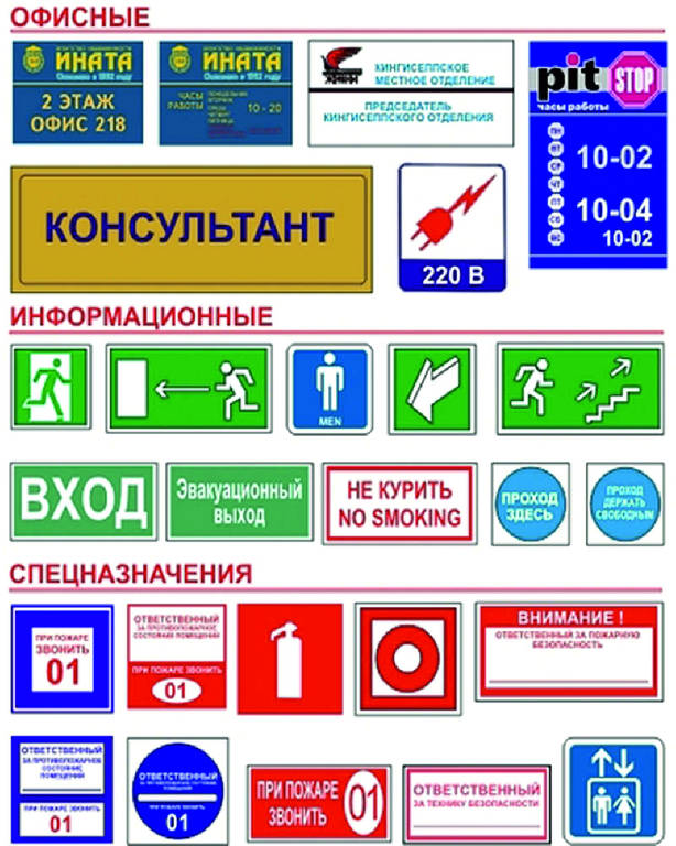 Информационные таблички. Информационная табличка. Информационные таблички указатели. Информационные таблички на производстве. Виды указателей табличек.